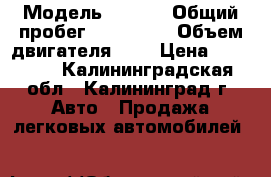  › Модель ­ audi › Общий пробег ­ 354 261 › Объем двигателя ­ 2 › Цена ­ 60 000 - Калининградская обл., Калининград г. Авто » Продажа легковых автомобилей   